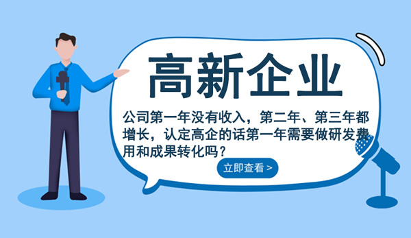 高新企業(yè)申請(qǐng)常見問題解答