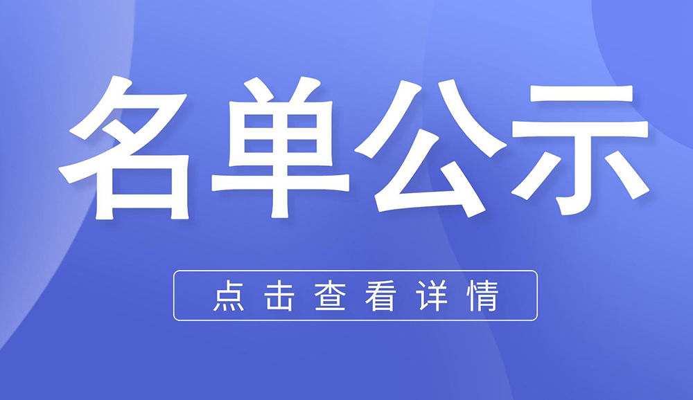 工信部：關于移動互聯網應用服務能力提升優秀案例名單的公示